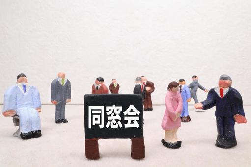 還暦同窓会