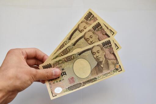 三万円